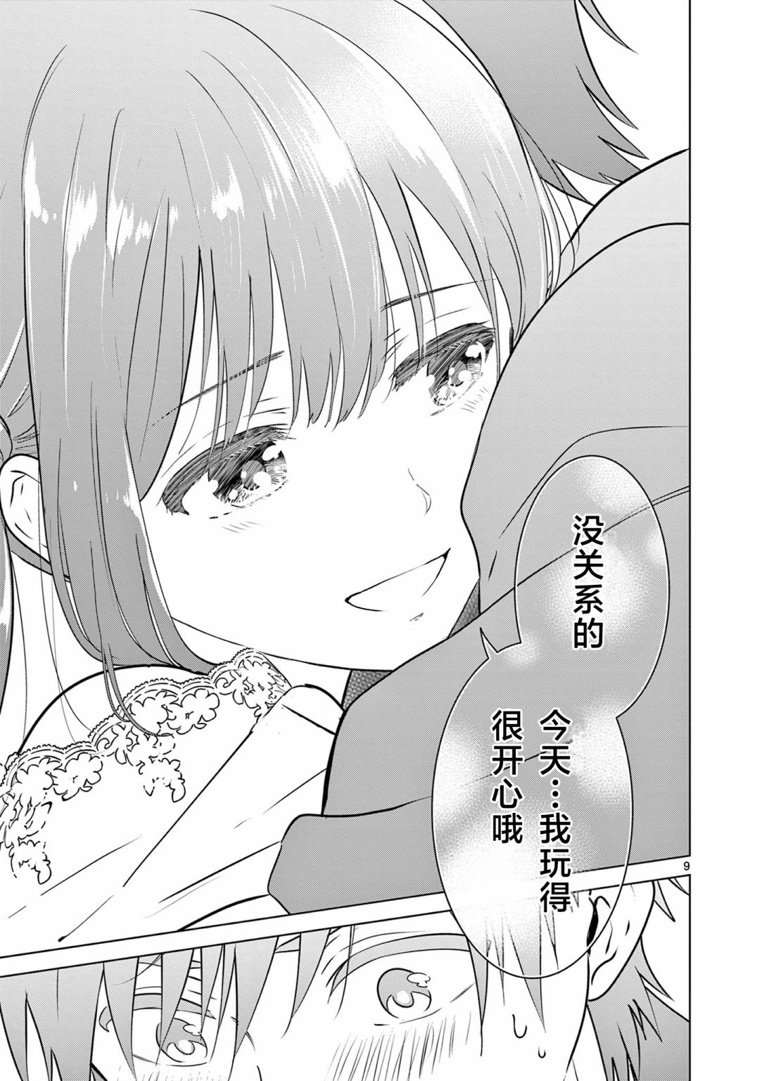 《想让“我爱你”游戏快点结束》漫画最新章节第7话免费下拉式在线观看章节第【9】张图片