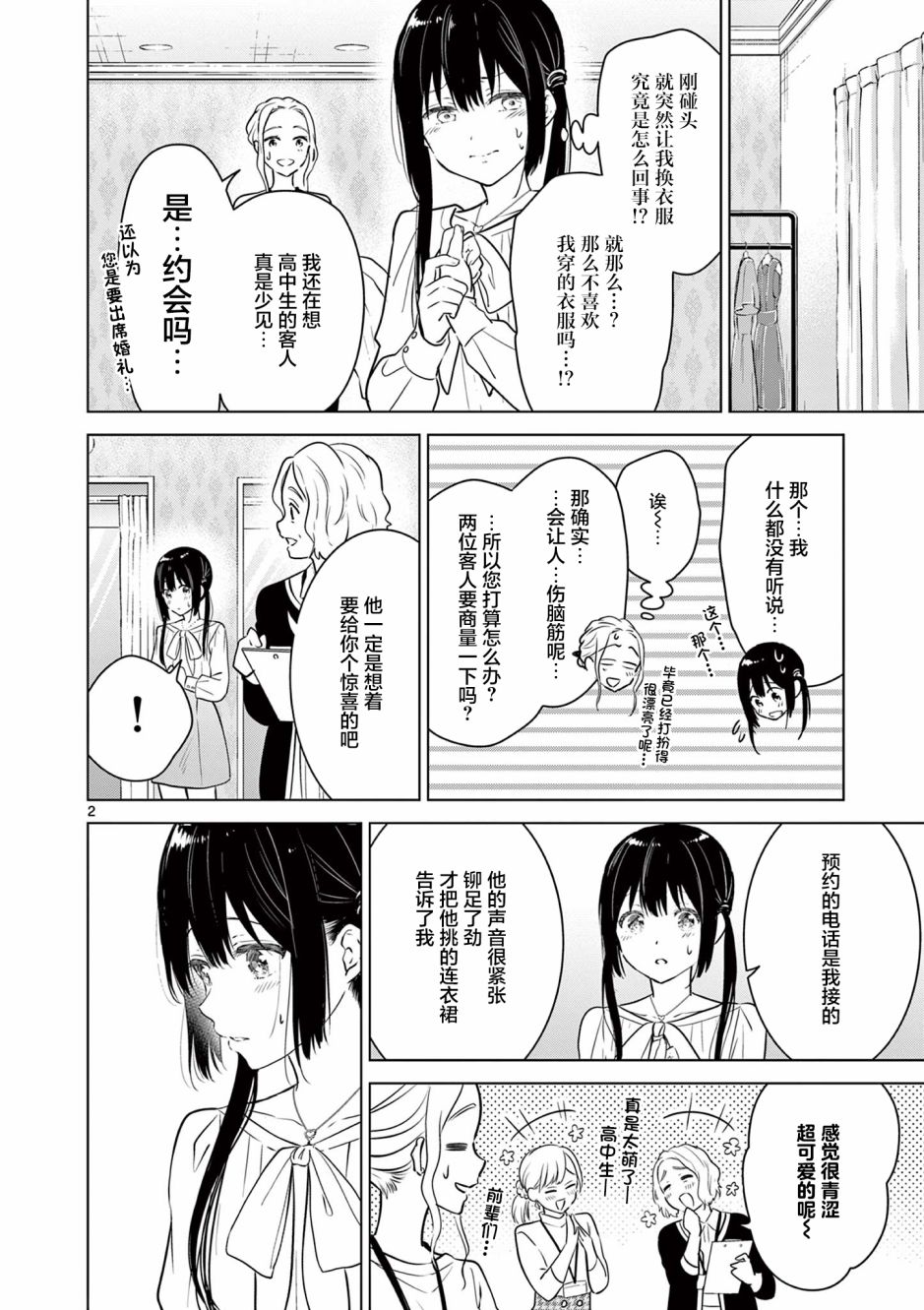 《想让“我爱你”游戏快点结束》漫画最新章节第6话免费下拉式在线观看章节第【2】张图片
