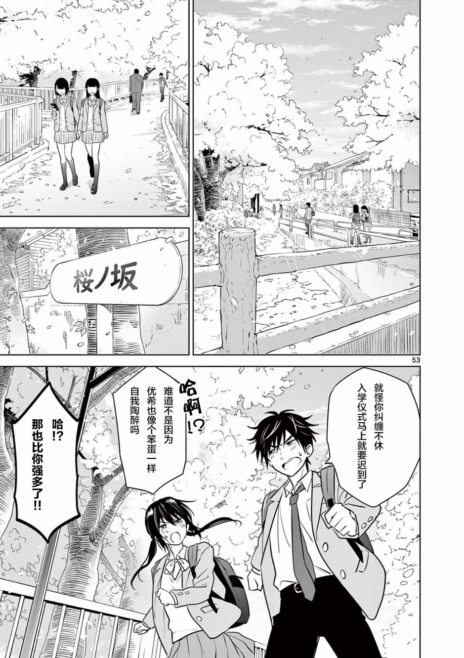 《想让“我爱你”游戏快点结束》漫画最新章节第1话免费下拉式在线观看章节第【52】张图片