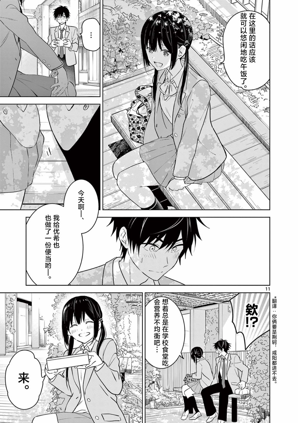 《想让“我爱你”游戏快点结束》漫画最新章节第3话免费下拉式在线观看章节第【11】张图片