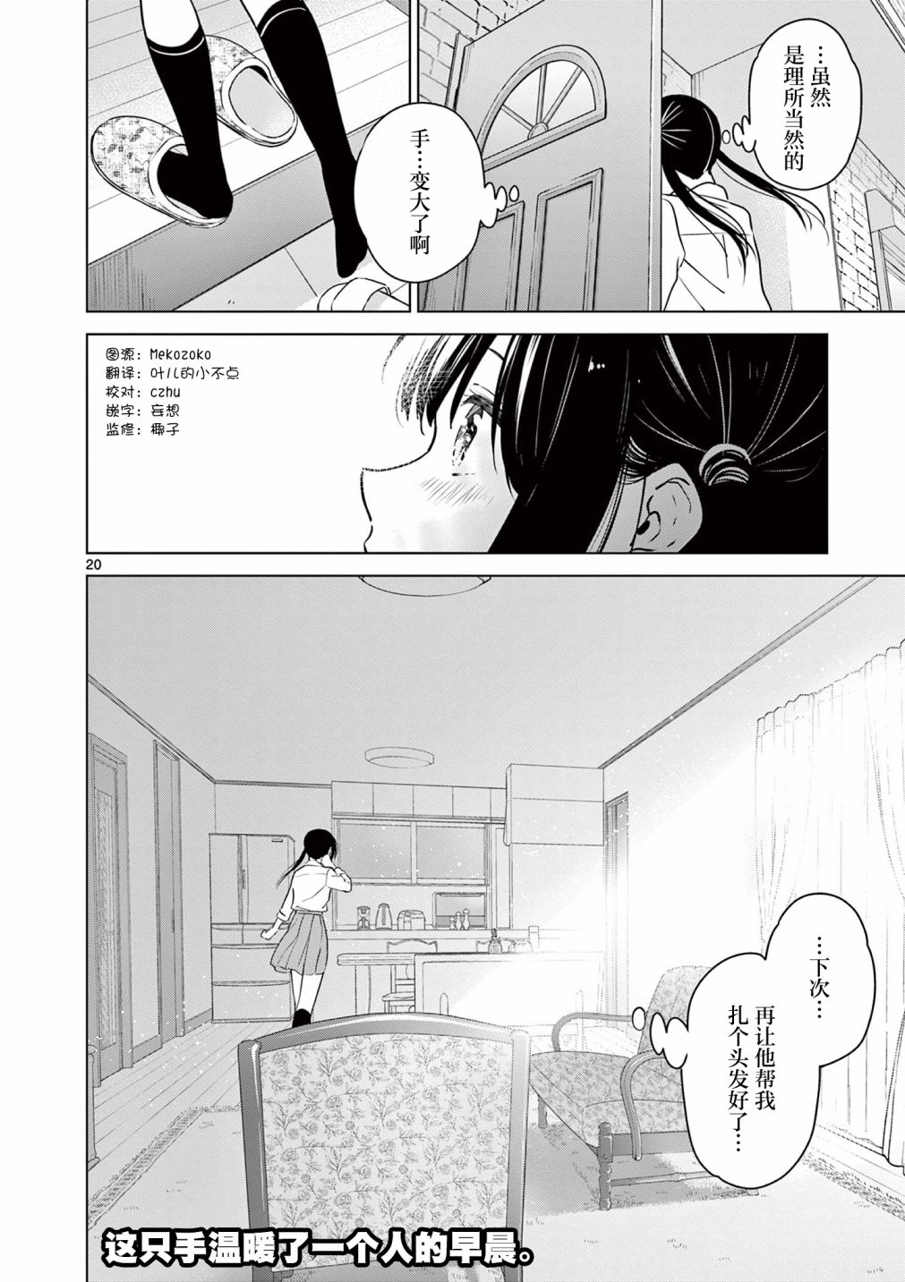 《想让“我爱你”游戏快点结束》漫画最新章节第11话免费下拉式在线观看章节第【20】张图片