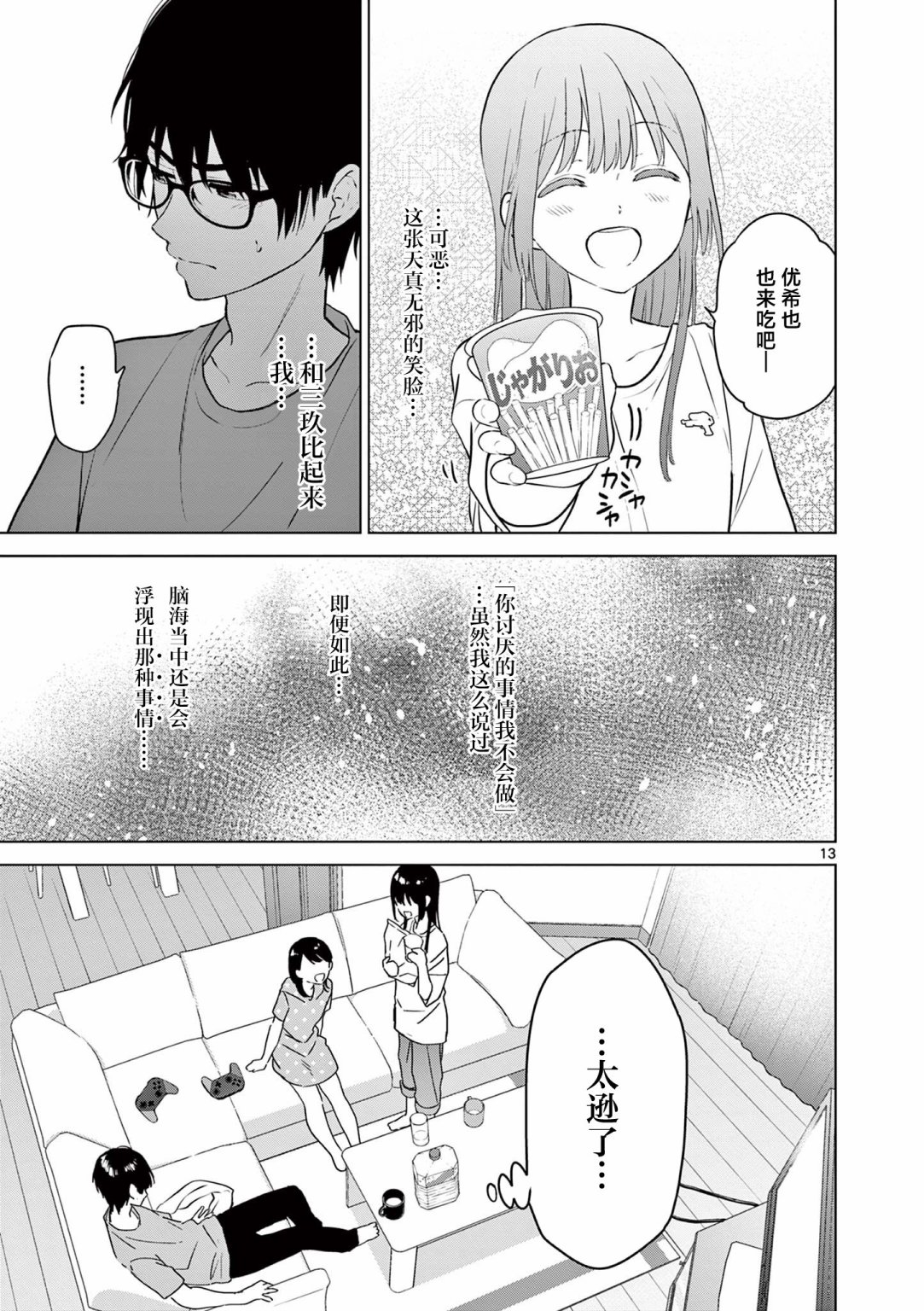 《想让“我爱你”游戏快点结束》漫画最新章节第16话免费下拉式在线观看章节第【13】张图片