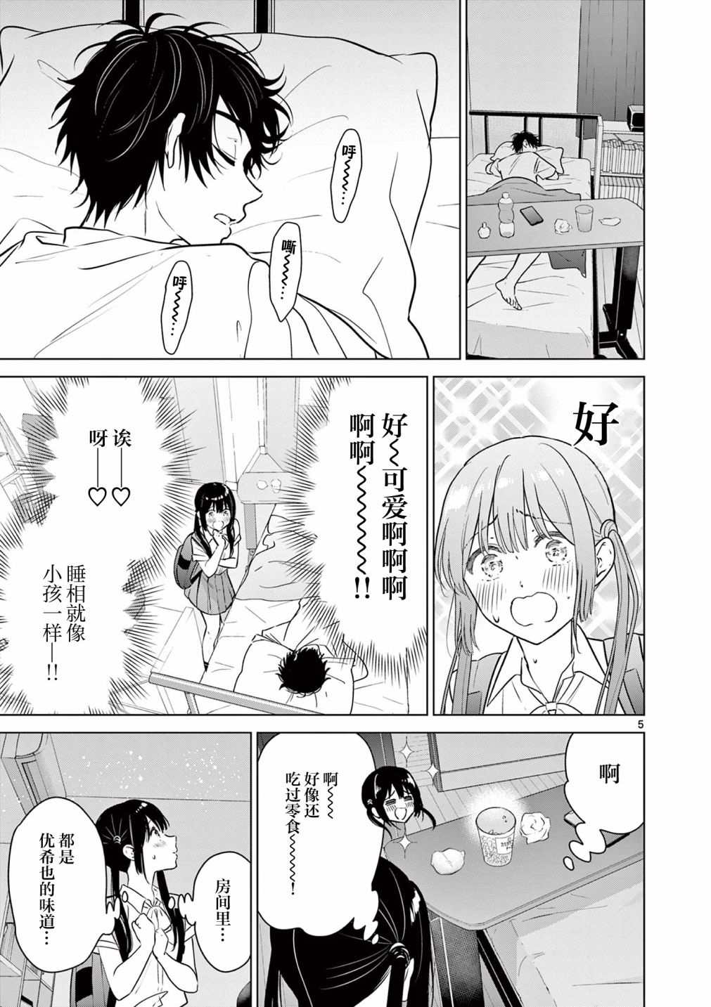 《想让“我爱你”游戏快点结束》漫画最新章节第19话免费下拉式在线观看章节第【5】张图片