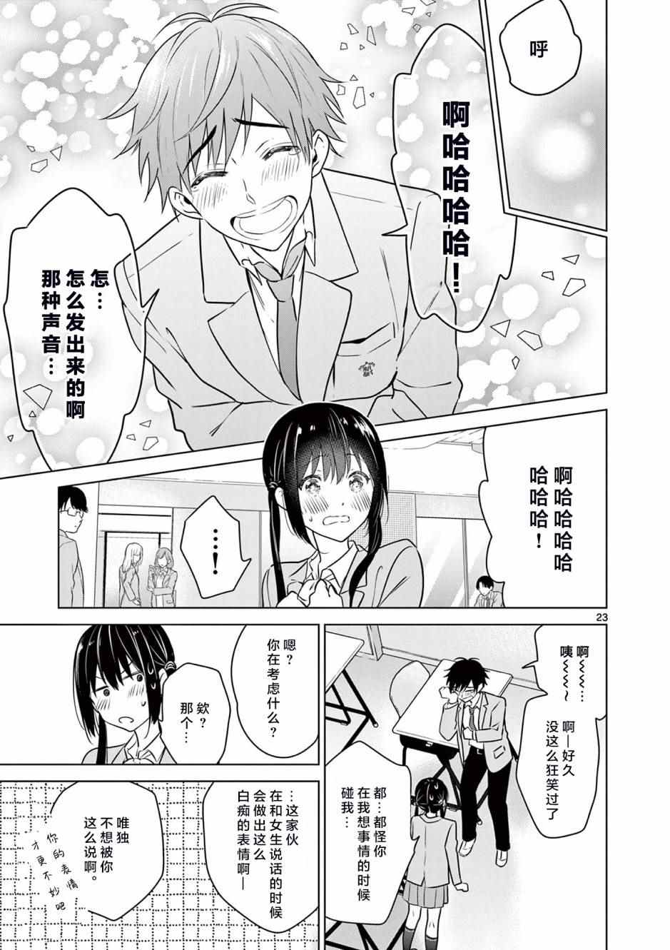 《想让“我爱你”游戏快点结束》漫画最新章节第2话免费下拉式在线观看章节第【23】张图片