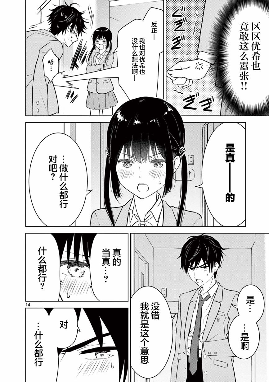 《想让“我爱你”游戏快点结束》漫画最新章节第8话免费下拉式在线观看章节第【15】张图片