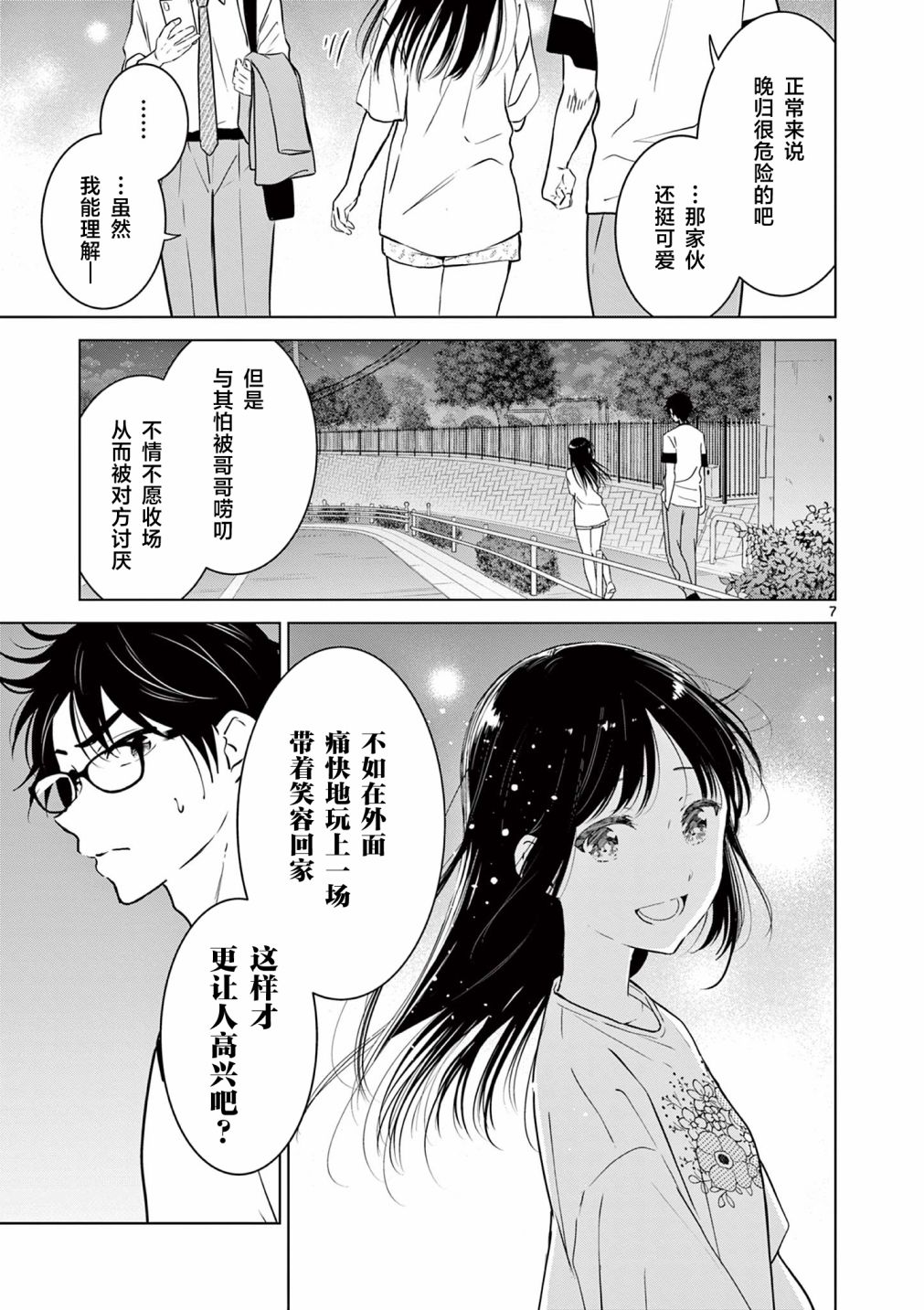 《想让“我爱你”游戏快点结束》漫画最新章节第12话免费下拉式在线观看章节第【7】张图片