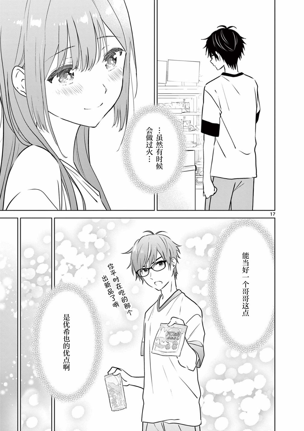 《想让“我爱你”游戏快点结束》漫画最新章节第12话免费下拉式在线观看章节第【17】张图片