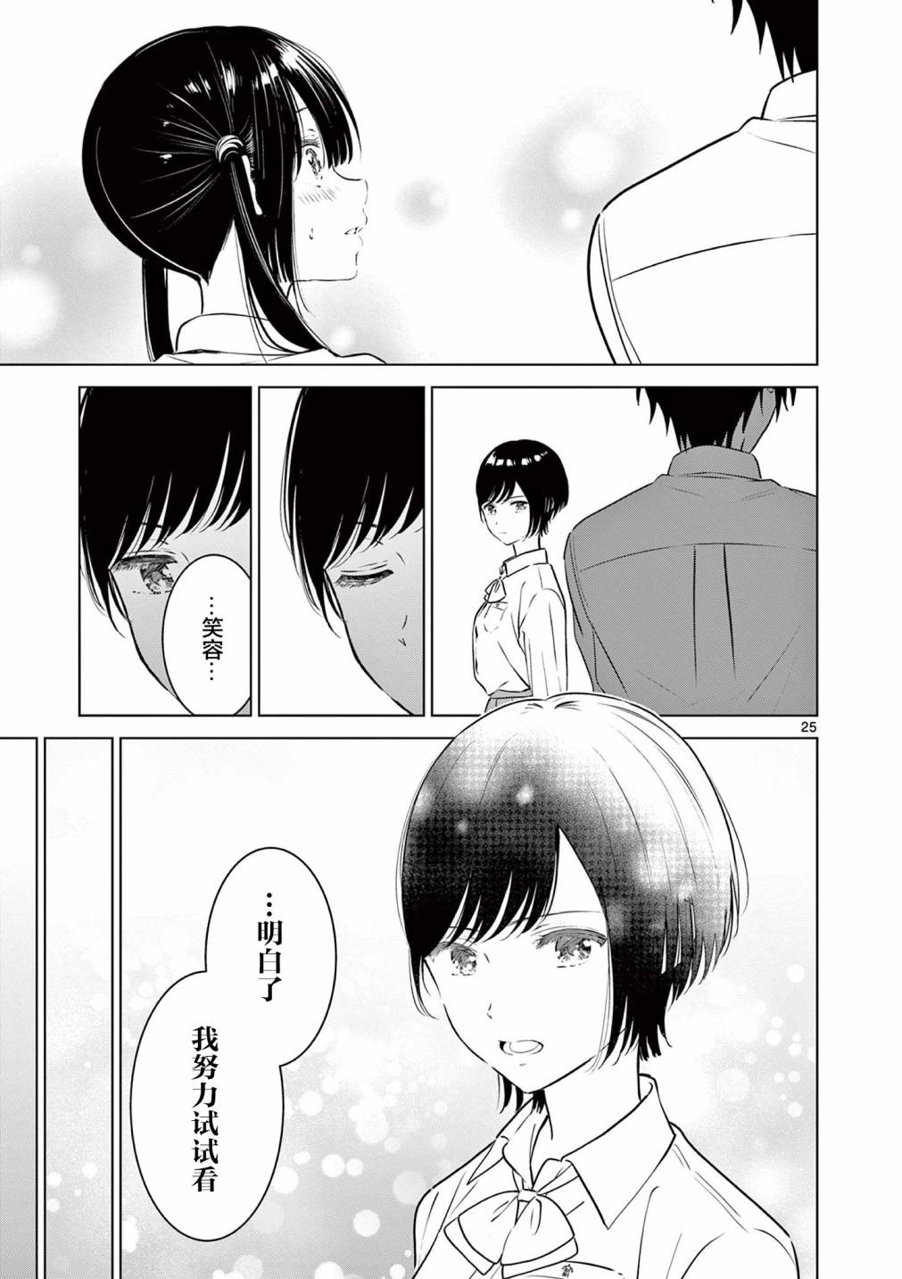 《想让“我爱你”游戏快点结束》漫画最新章节第20.2话免费下拉式在线观看章节第【7】张图片