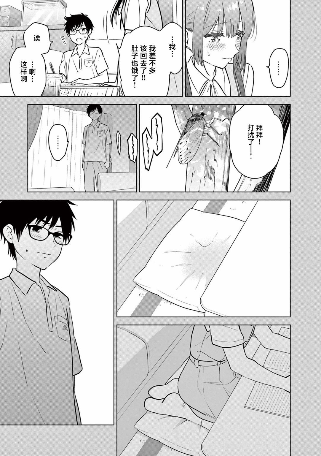 《想让“我爱你”游戏快点结束》漫画最新章节第16话免费下拉式在线观看章节第【11】张图片