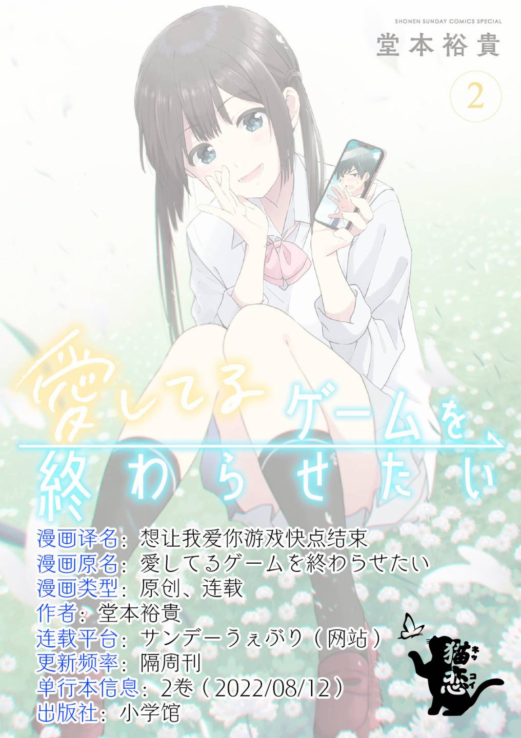 《想让“我爱你”游戏快点结束》漫画最新章节第20.2话免费下拉式在线观看章节第【11】张图片