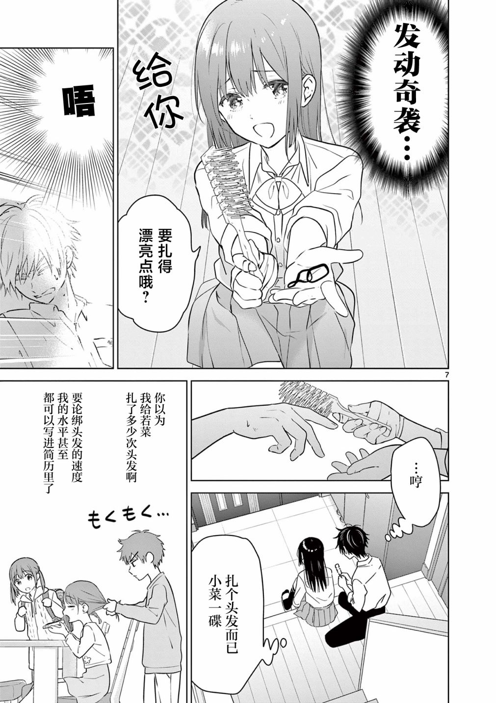 《想让“我爱你”游戏快点结束》漫画最新章节第11话免费下拉式在线观看章节第【7】张图片