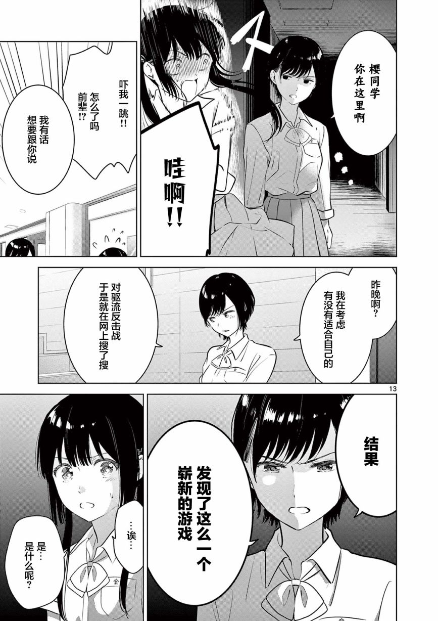 《想让“我爱你”游戏快点结束》漫画最新章节第22话免费下拉式在线观看章节第【13】张图片