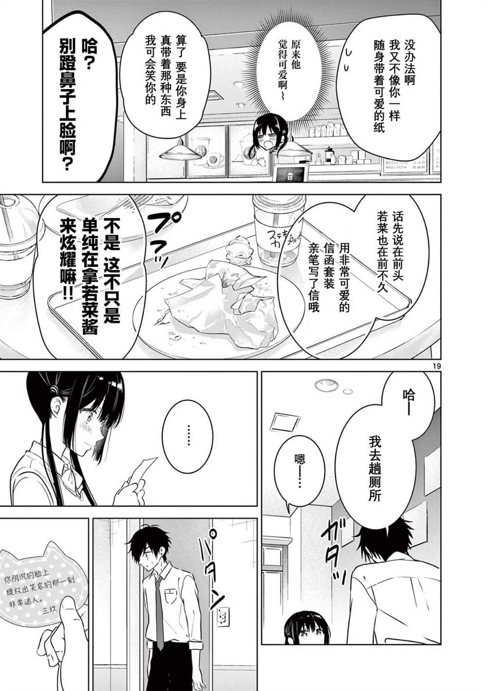 《想让“我爱你”游戏快点结束》漫画最新章节第10话免费下拉式在线观看章节第【19】张图片