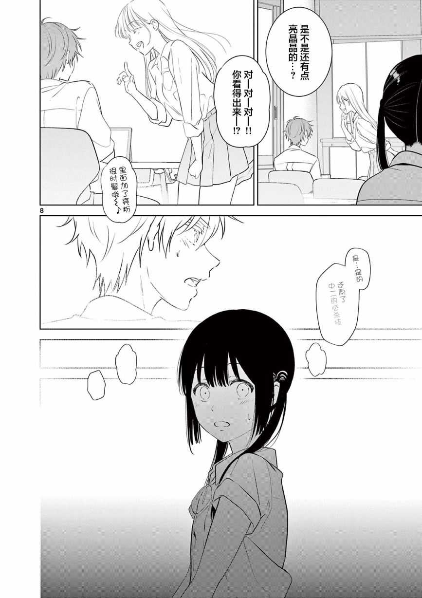 《想让“我爱你”游戏快点结束》漫画最新章节第22话免费下拉式在线观看章节第【8】张图片