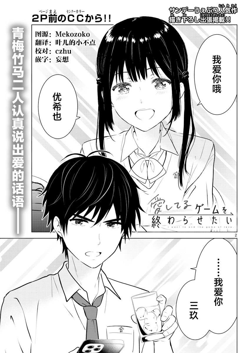 《想让“我爱你”游戏快点结束》漫画最新章节SPECIAL GAME免费下拉式在线观看章节第【3】张图片