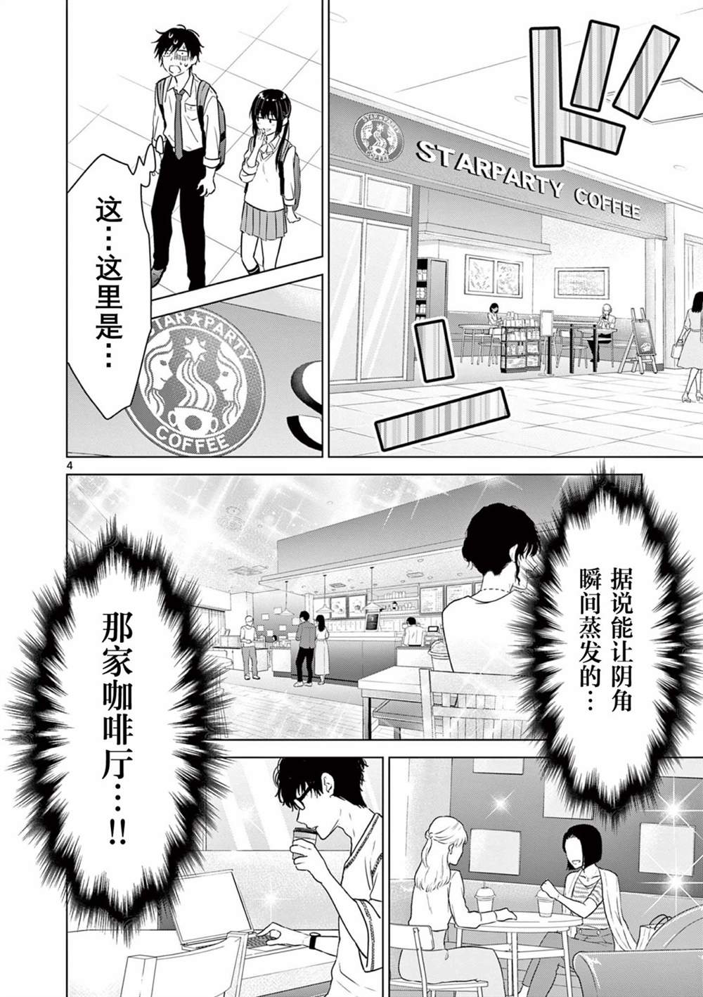 《想让“我爱你”游戏快点结束》漫画最新章节第10话免费下拉式在线观看章节第【4】张图片