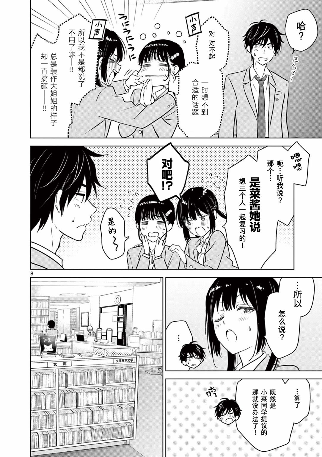 《想让“我爱你”游戏快点结束》漫画最新章节第9话免费下拉式在线观看章节第【8】张图片