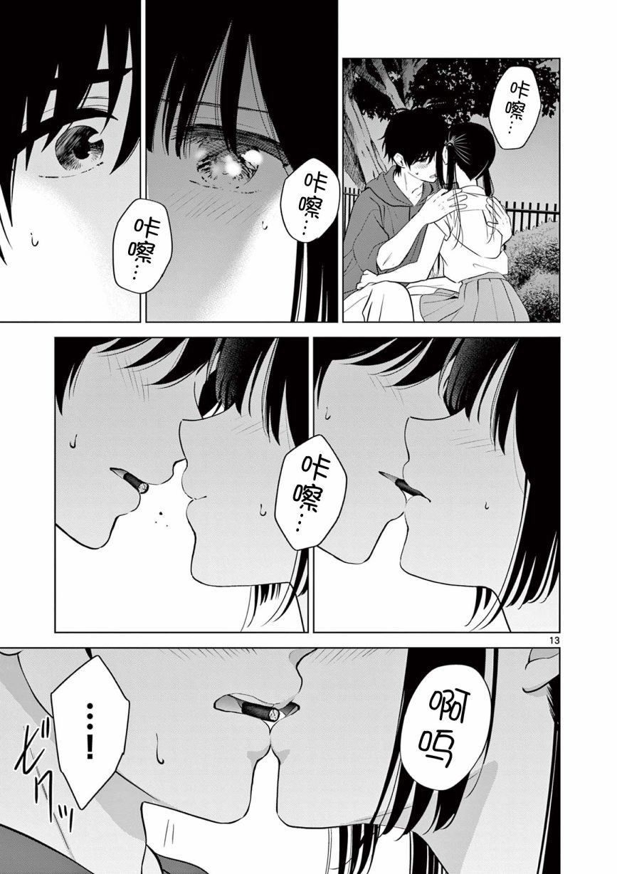 《想让“我爱你”游戏快点结束》漫画最新章节第24话免费下拉式在线观看章节第【13】张图片