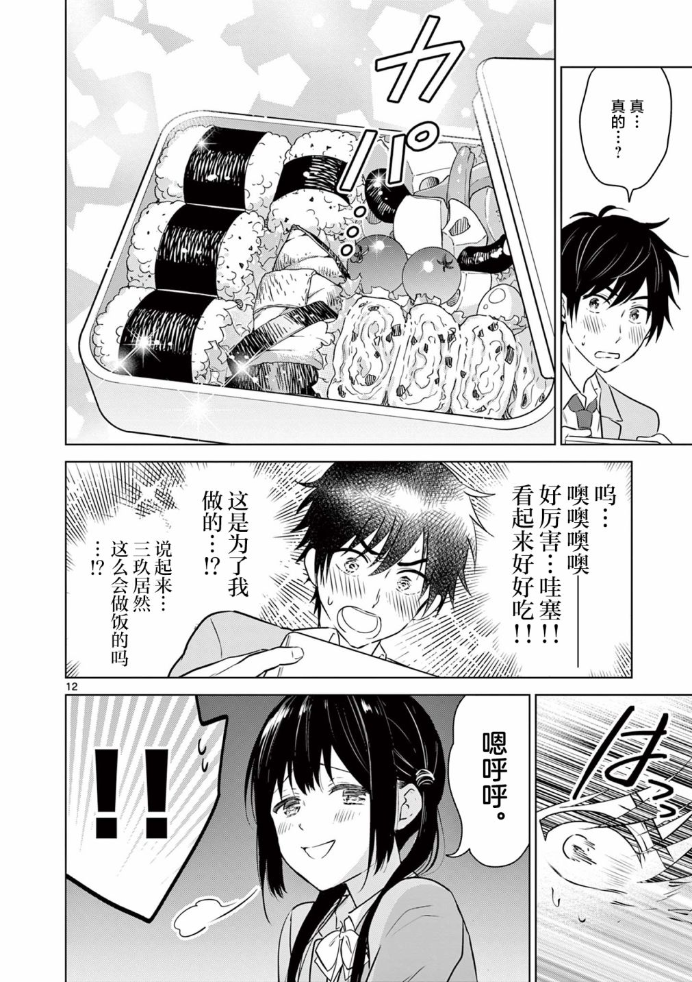 《想让“我爱你”游戏快点结束》漫画最新章节第3话免费下拉式在线观看章节第【12】张图片