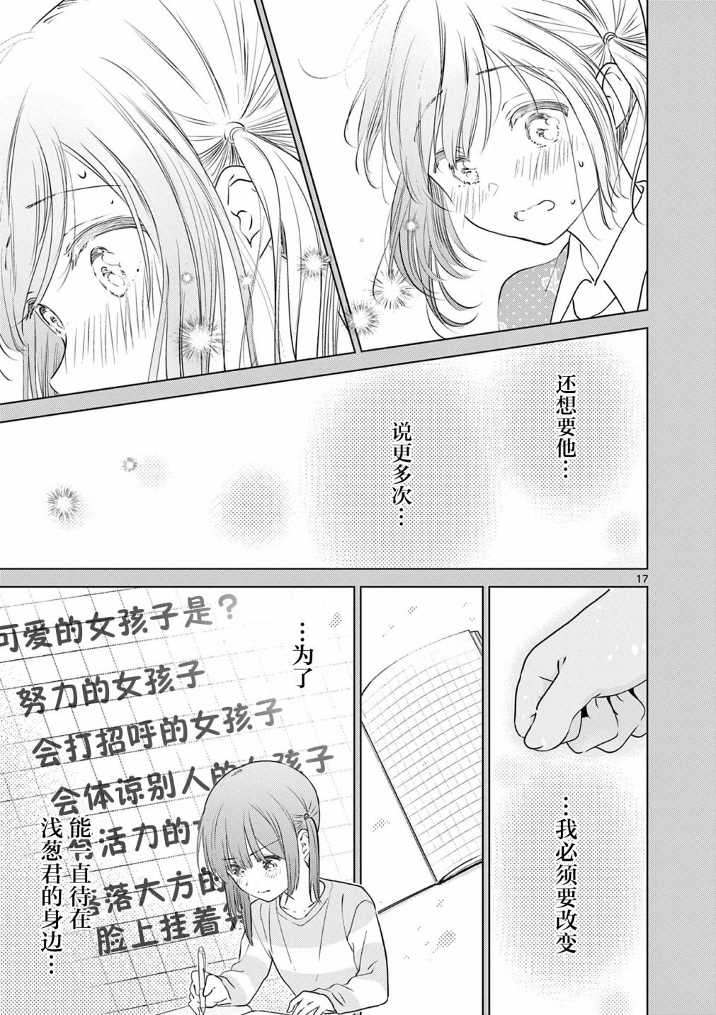 《想让“我爱你”游戏快点结束》漫画最新章节第25话免费下拉式在线观看章节第【17】张图片