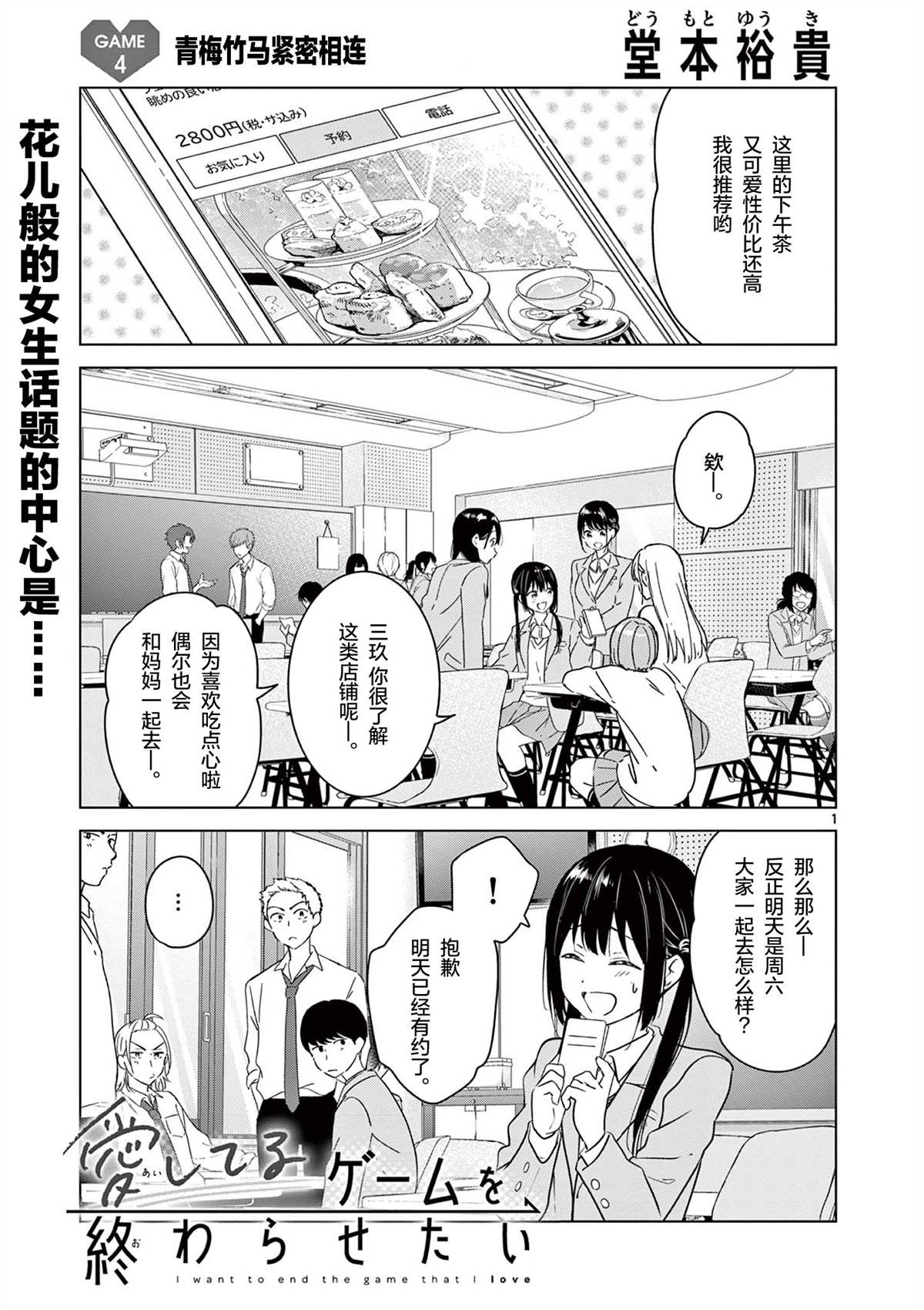 《想让“我爱你”游戏快点结束》漫画最新章节第4话免费下拉式在线观看章节第【1】张图片