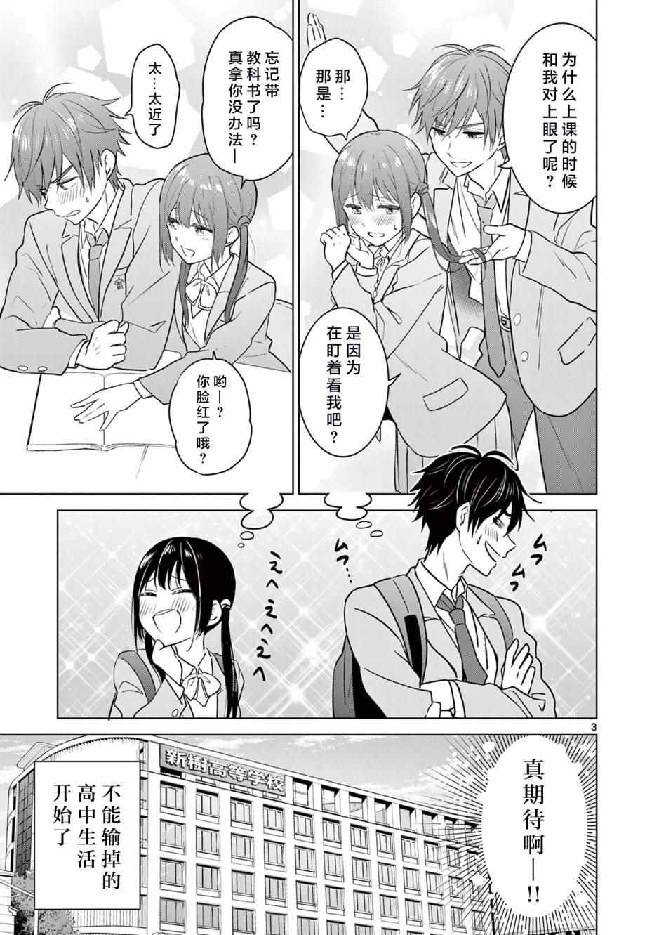 《想让“我爱你”游戏快点结束》漫画最新章节第2话免费下拉式在线观看章节第【3】张图片