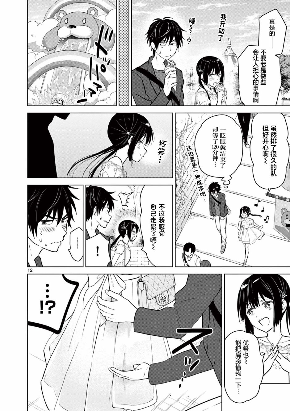 《想让“我爱你”游戏快点结束》漫画最新章节第6话免费下拉式在线观看章节第【12】张图片