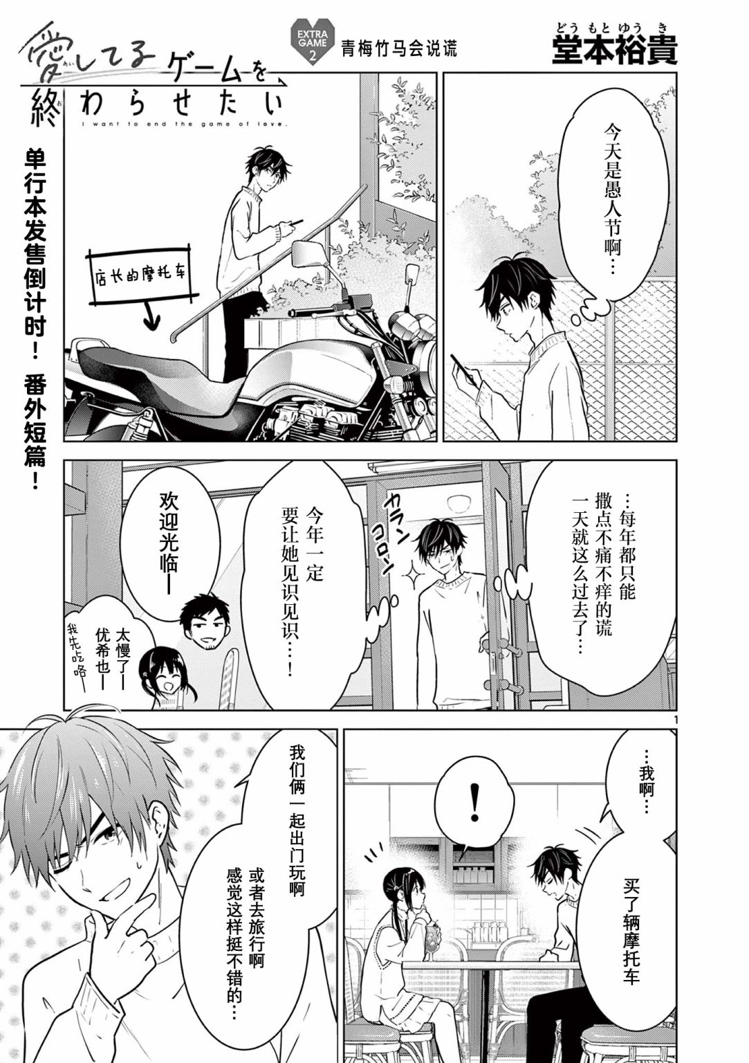 《想让“我爱你”游戏快点结束》漫画最新章节EXTRA GAME2免费下拉式在线观看章节第【1】张图片