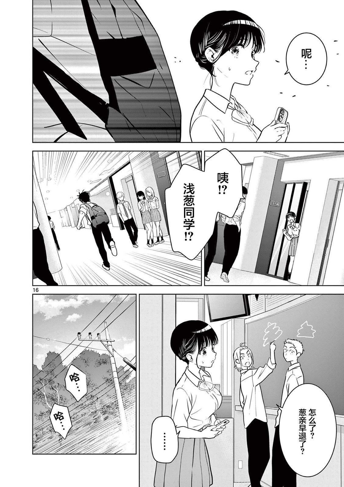 《想让“我爱你”游戏快点结束》漫画最新章节第26话免费下拉式在线观看章节第【16】张图片