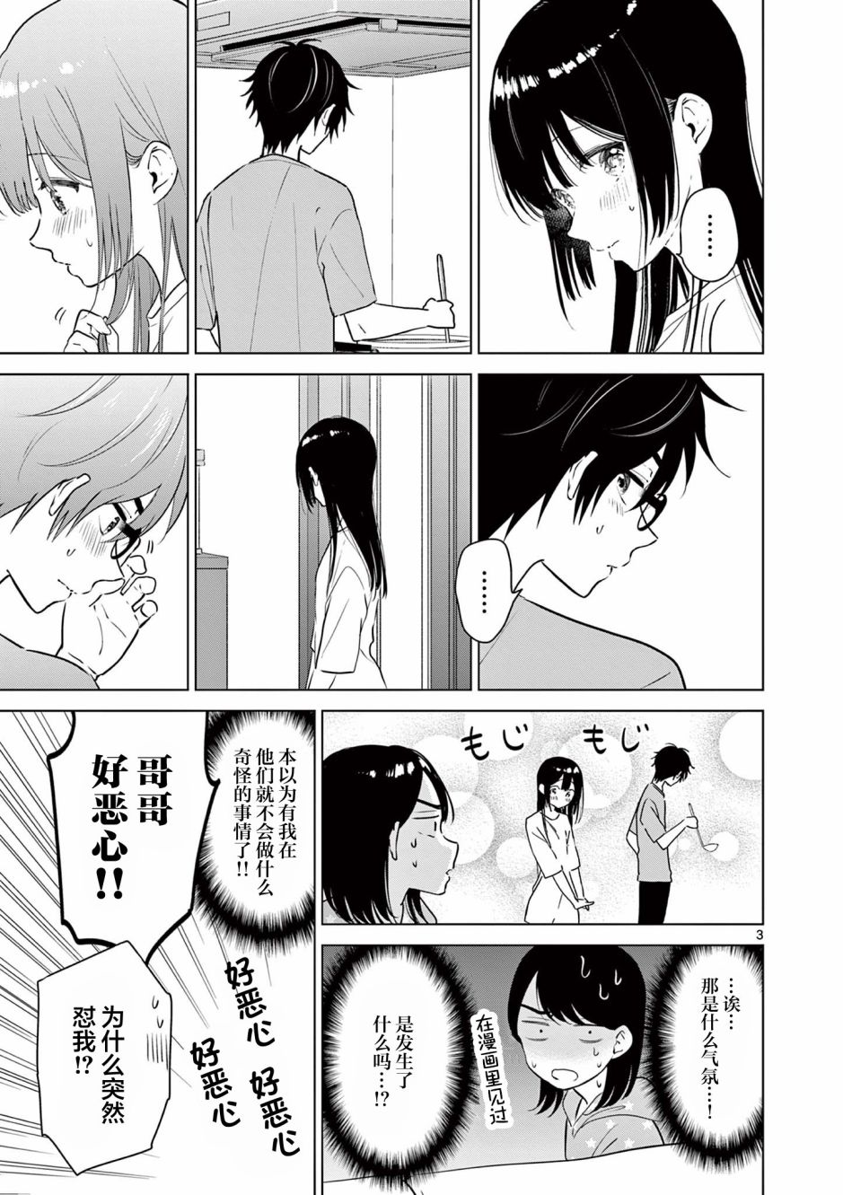 《想让“我爱你”游戏快点结束》漫画最新章节EXTRA GAME4免费下拉式在线观看章节第【3】张图片