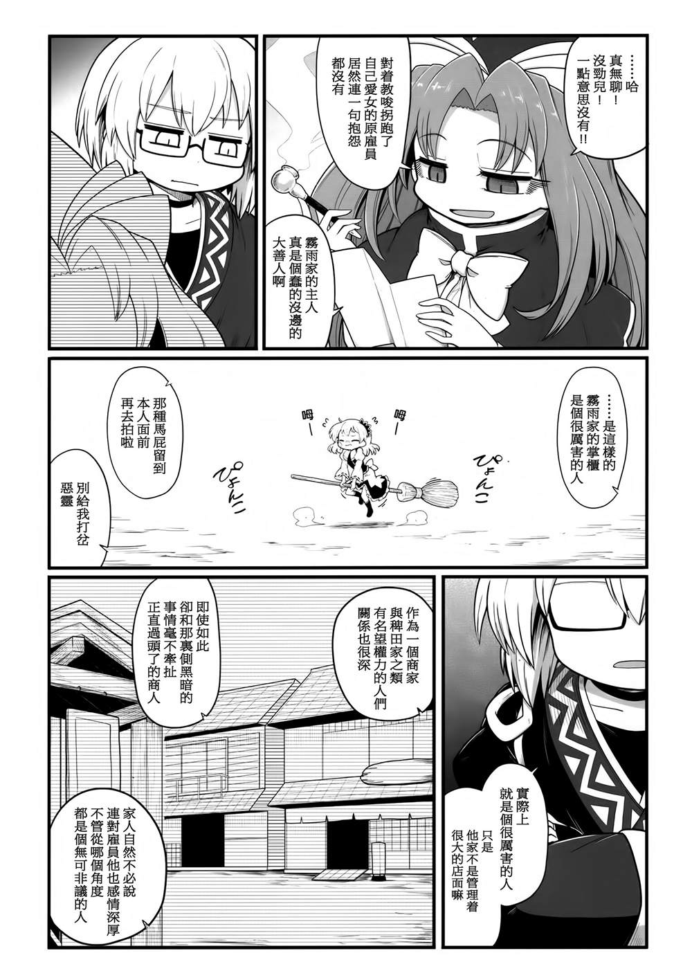 《魔女与恶灵还有古道具屋》漫画最新章节第1话免费下拉式在线观看章节第【27】张图片