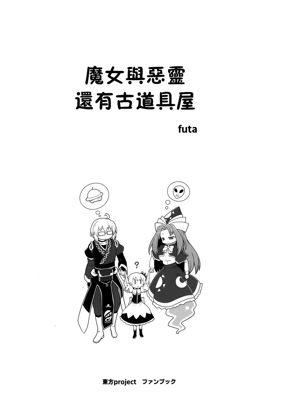 《魔女与恶灵还有古道具屋》漫画最新章节第1话免费下拉式在线观看章节第【3】张图片