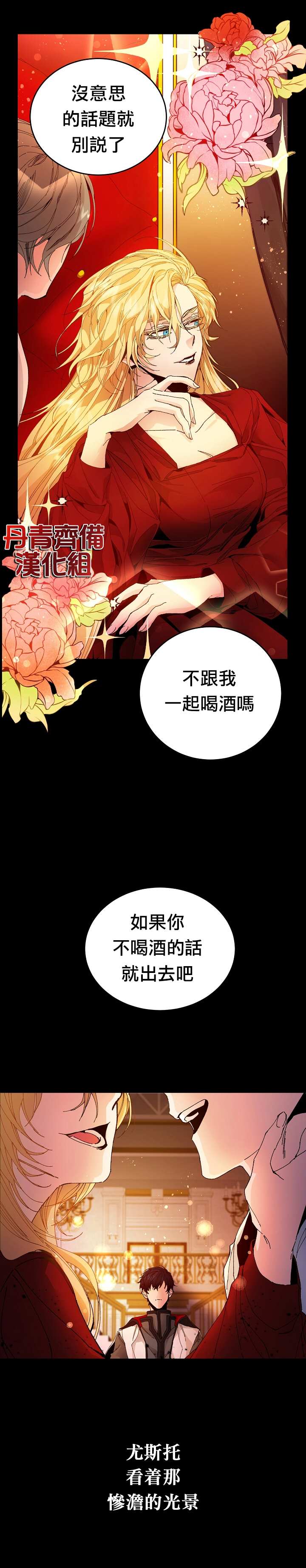 《成为小说中的恶役女王》漫画最新章节第2话免费下拉式在线观看章节第【21】张图片