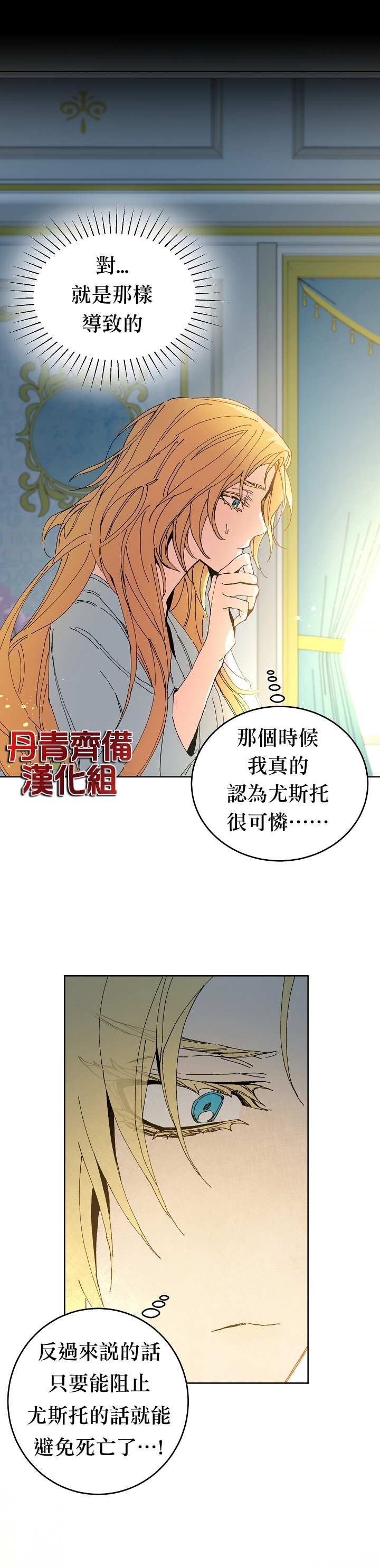 《成为小说中的恶役女王》漫画最新章节第2话免费下拉式在线观看章节第【23】张图片