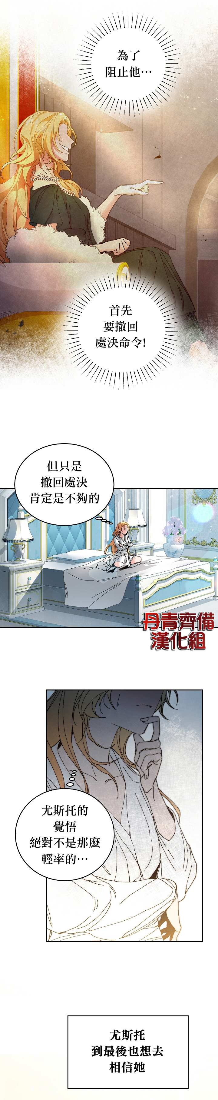 《成为小说中的恶役女王》漫画最新章节第2话免费下拉式在线观看章节第【24】张图片