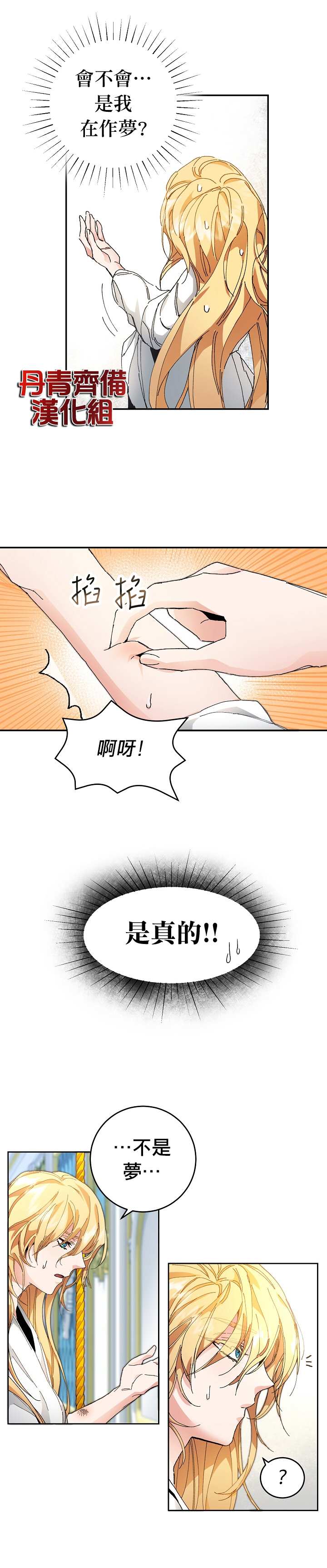 《成为小说中的恶役女王》漫画最新章节第2话免费下拉式在线观看章节第【2】张图片