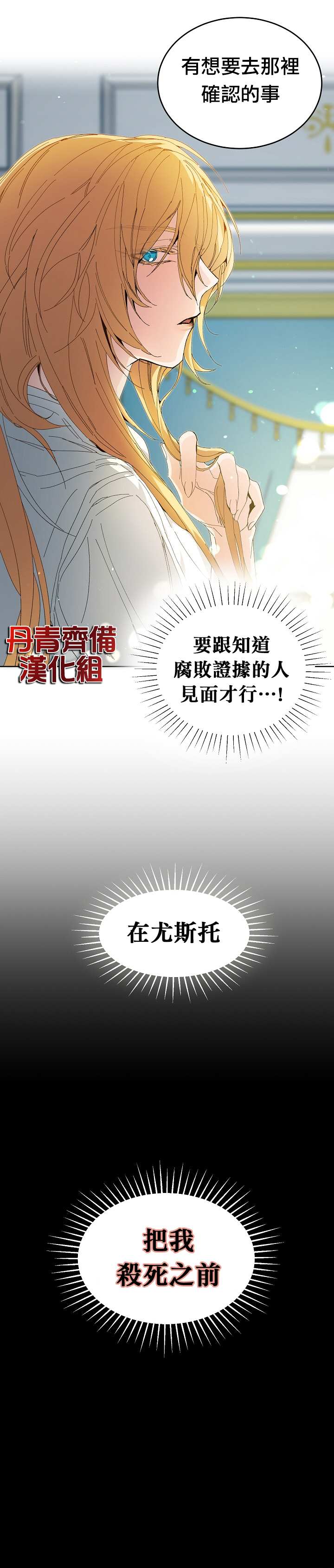 《成为小说中的恶役女王》漫画最新章节第2话免费下拉式在线观看章节第【32】张图片