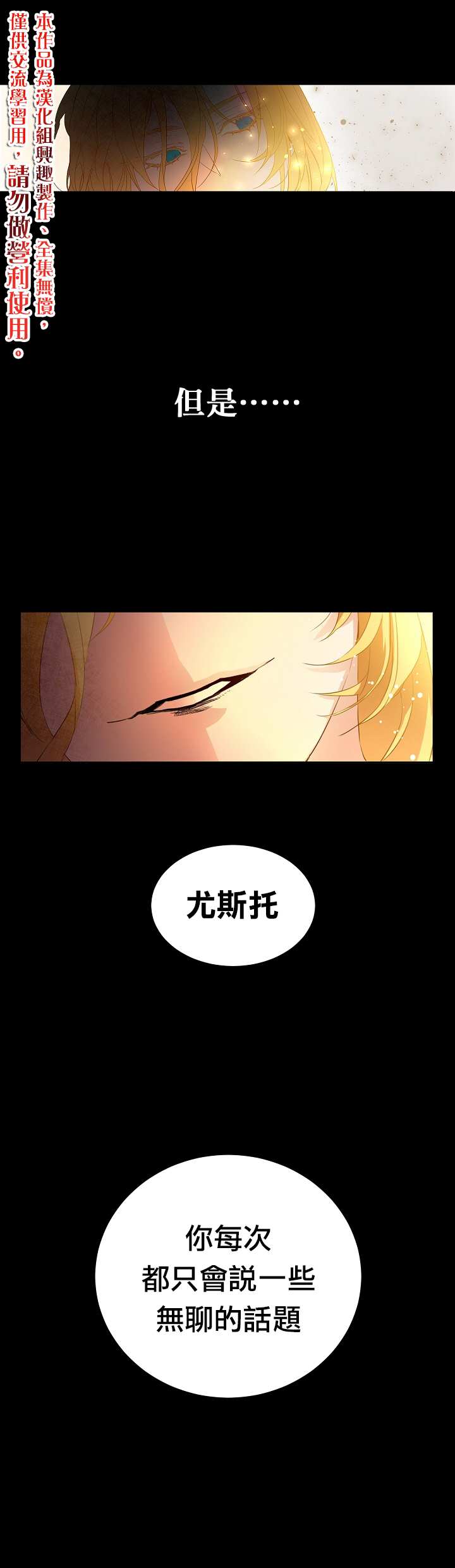 《成为小说中的恶役女王》漫画最新章节第2话免费下拉式在线观看章节第【20】张图片