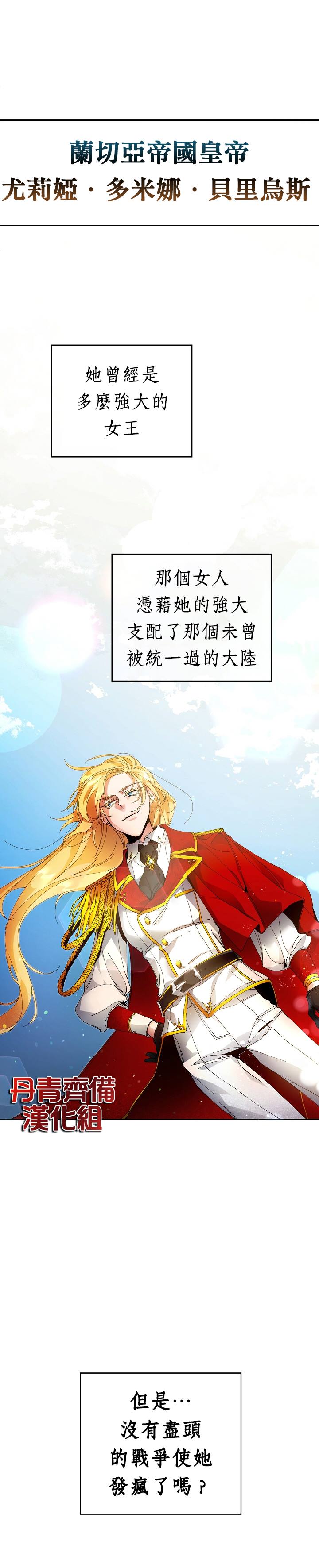 《成为小说中的恶役女王》漫画最新章节第1话免费下拉式在线观看章节第【33】张图片