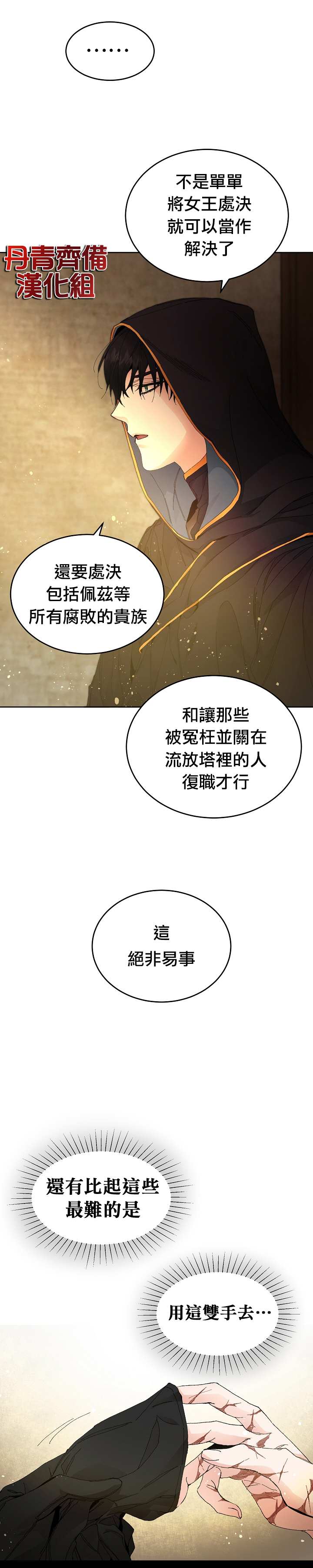 《成为小说中的恶役女王》漫画最新章节第2话免费下拉式在线观看章节第【36】张图片