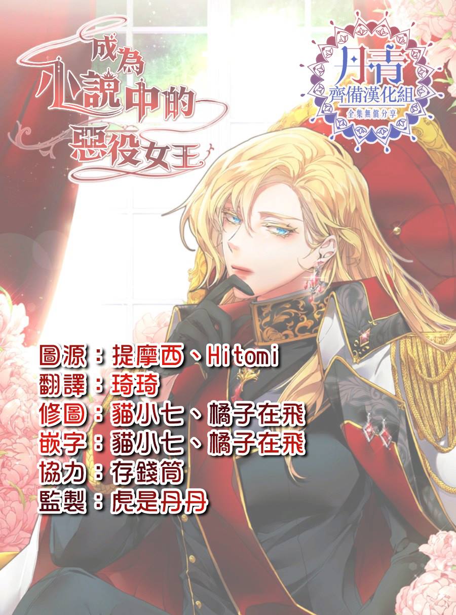 《成为小说中的恶役女王》漫画最新章节第1话免费下拉式在线观看章节第【49】张图片