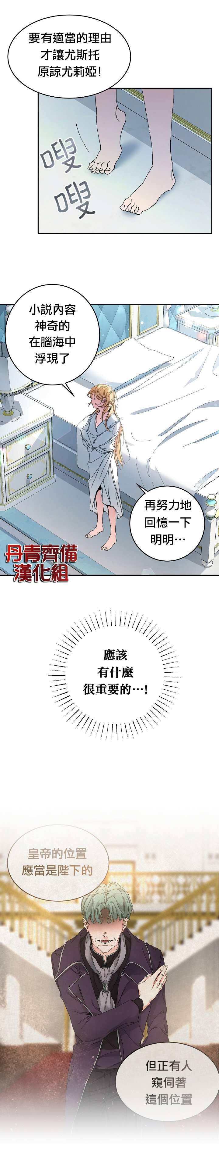 《成为小说中的恶役女王》漫画最新章节第2话免费下拉式在线观看章节第【27】张图片