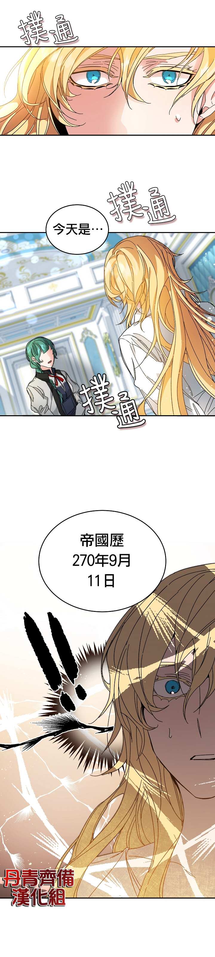 《成为小说中的恶役女王》漫画最新章节第2话免费下拉式在线观看章节第【6】张图片