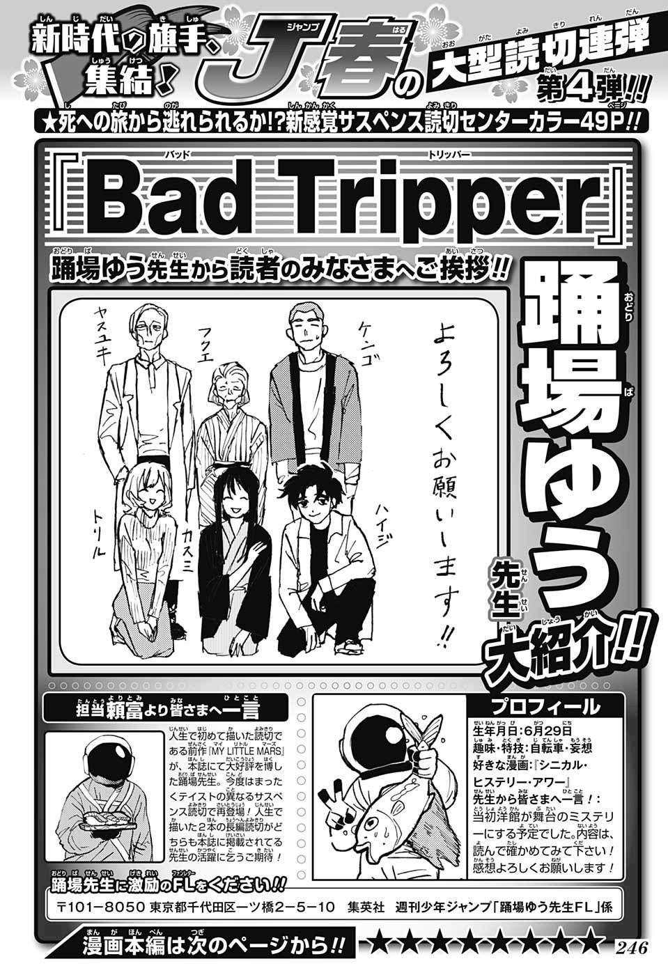 《Bad Tripper》漫画最新章节第1话免费下拉式在线观看章节第【1】张图片