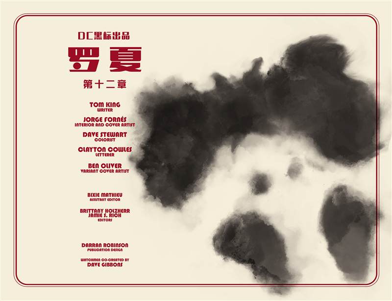 《罗夏》漫画最新章节第12话免费下拉式在线观看章节第【2】张图片