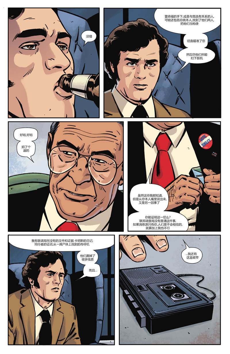 《罗夏》漫画最新章节第12话免费下拉式在线观看章节第【13】张图片