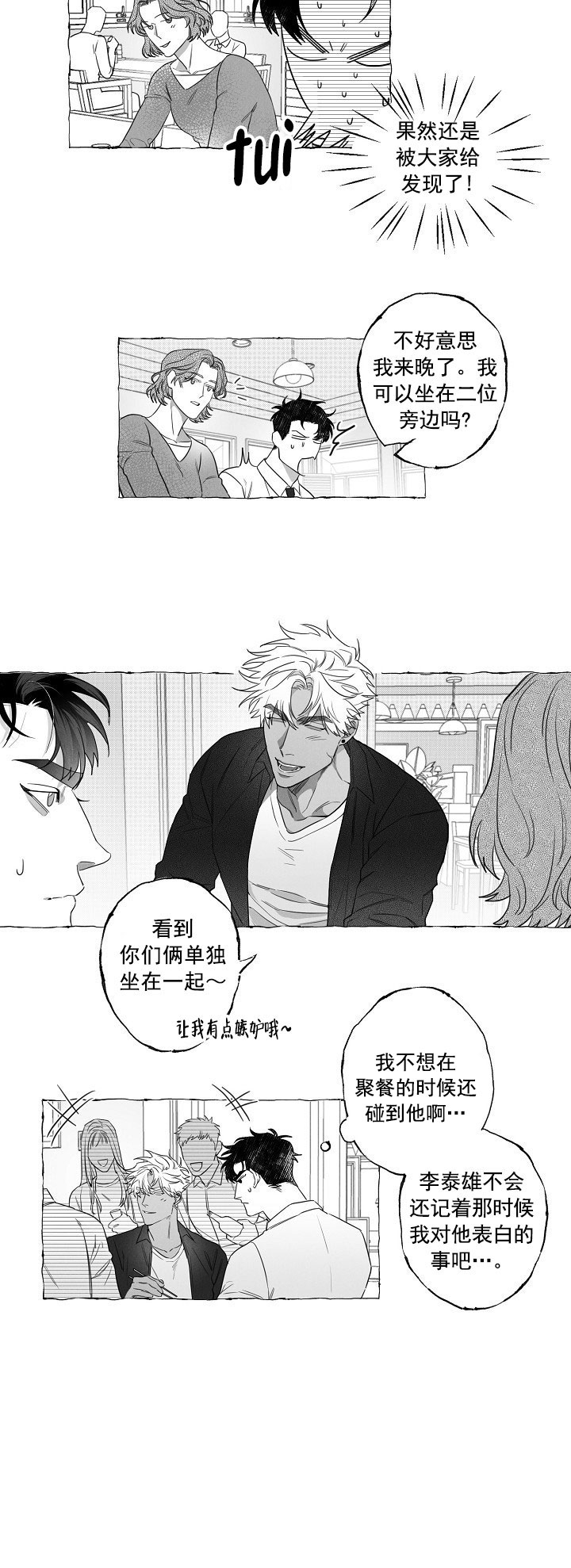 《蝴蝶陷阱》漫画最新章节第3话免费下拉式在线观看章节第【7】张图片