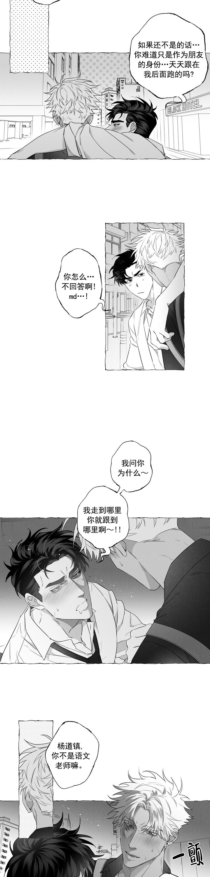 《蝴蝶陷阱》漫画最新章节第4话免费下拉式在线观看章节第【5】张图片