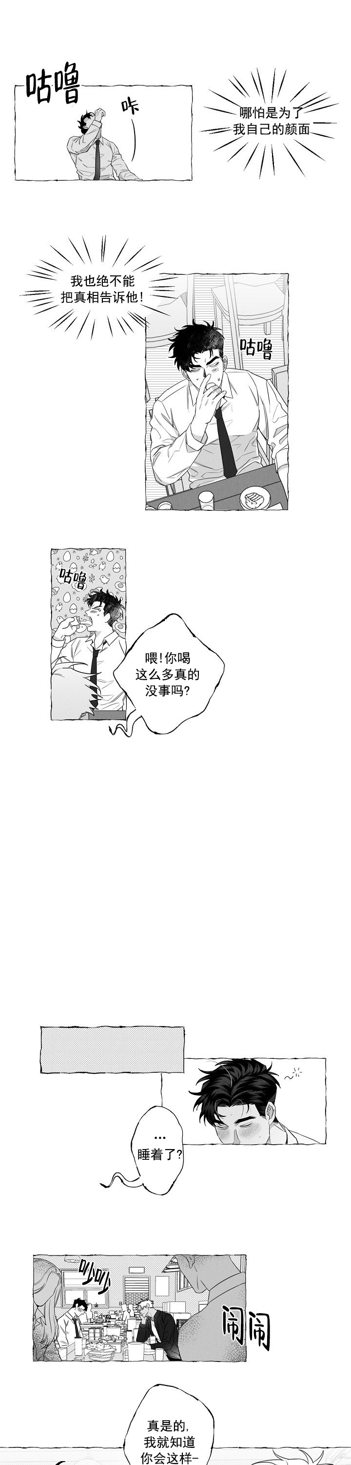 《蝴蝶陷阱》漫画最新章节第4话免费下拉式在线观看章节第【2】张图片