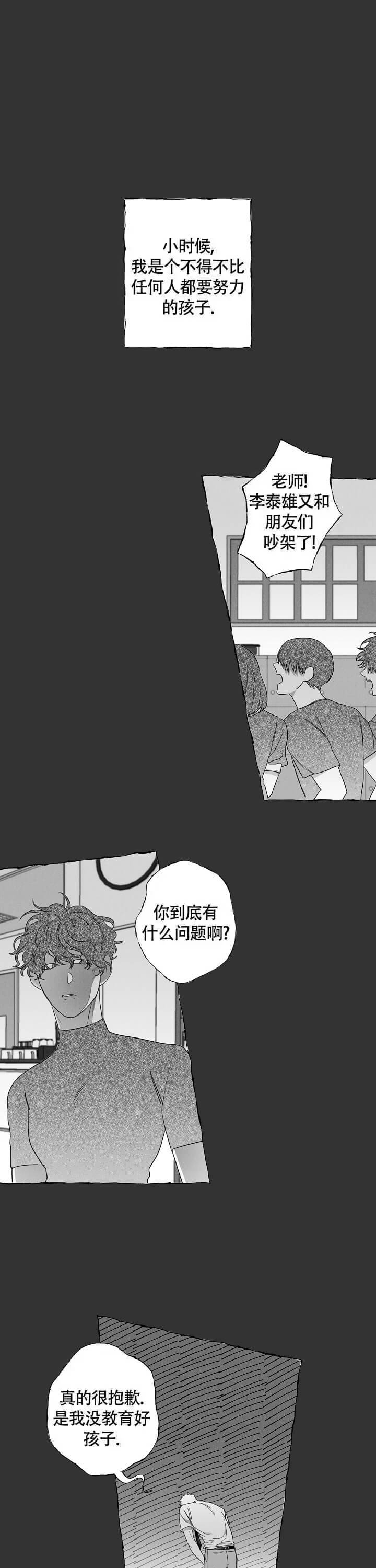 《蝴蝶陷阱》漫画最新章节第11话免费下拉式在线观看章节第【1】张图片